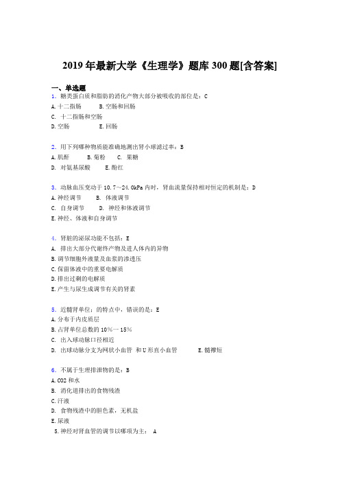 精选最新2019年大学《生理学》期末考试题库300题(含标准答案)