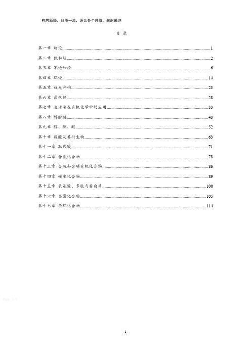 有机化学课后习题参考答案完整版(汪小兰第四版)