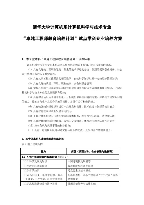 清华大学计算机科学与技术专业卓越工程师培养方案