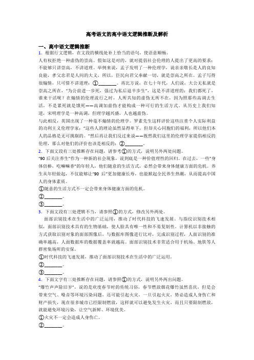 高考语文的高中语文逻辑推断及解析