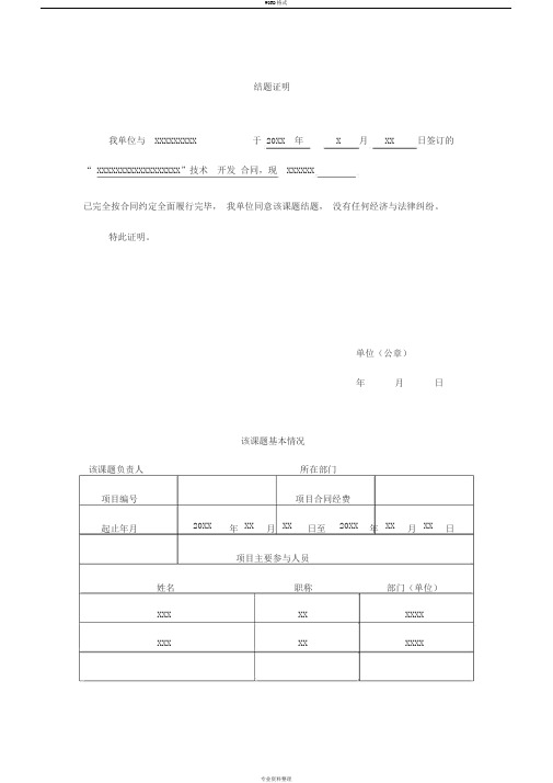 横向项目结题证明模板