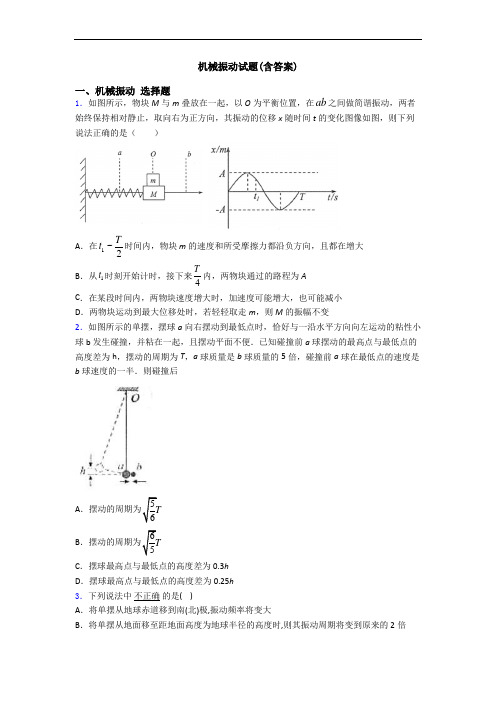 机械振动试题(含答案)