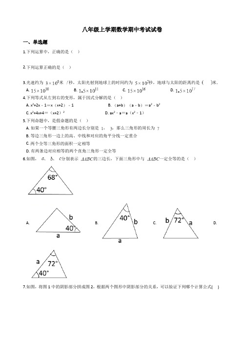 河南省南阳市八年级上学期数学期中考试试卷