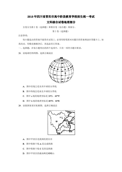 2010年四川资阳高中阶段教育学校招生统一考试