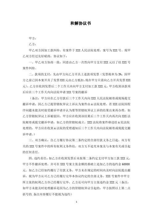 乙方加盟店损害甲方的名誉范文精选