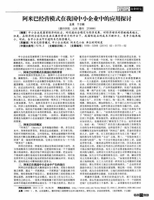 阿米巴经营模式在我国中小企业中的应用探讨