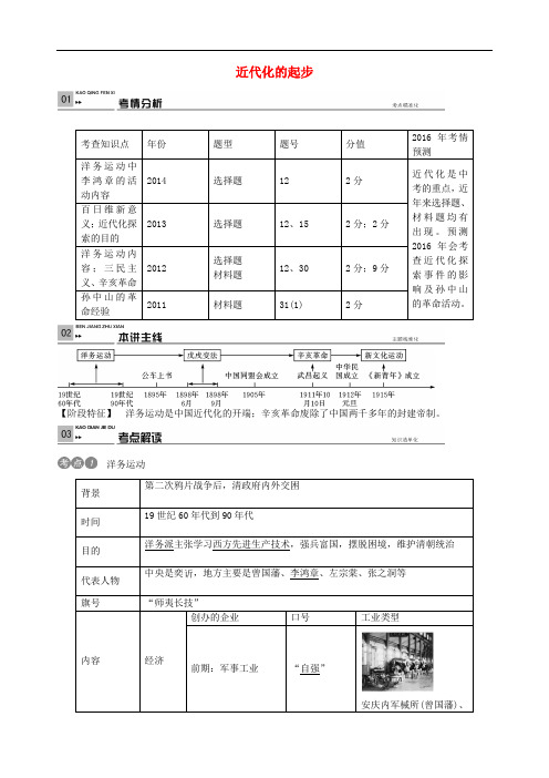 中考历史 八年级 中国近代史部分 第二讲 近代化的起步复习 新人教版