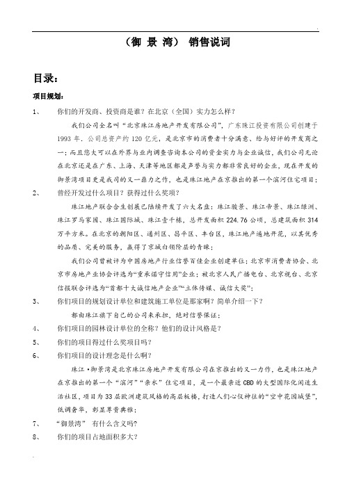 拿来即用的珠江地产销售说辞百问百答