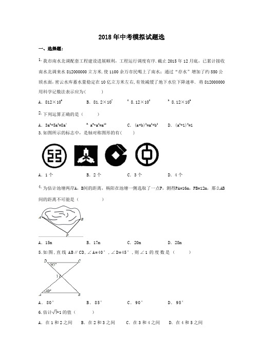 2018抚顺市中考数学模拟试卷