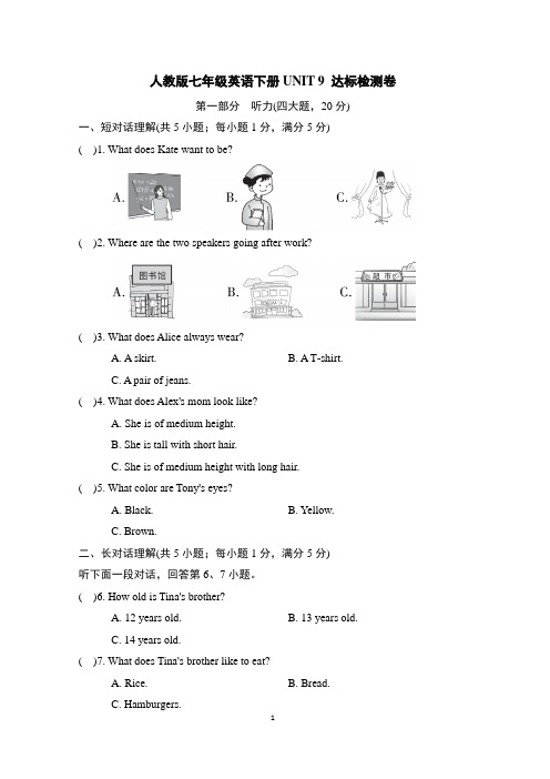 人教版七年级英语下册UNIT 9 达标检测卷含答案