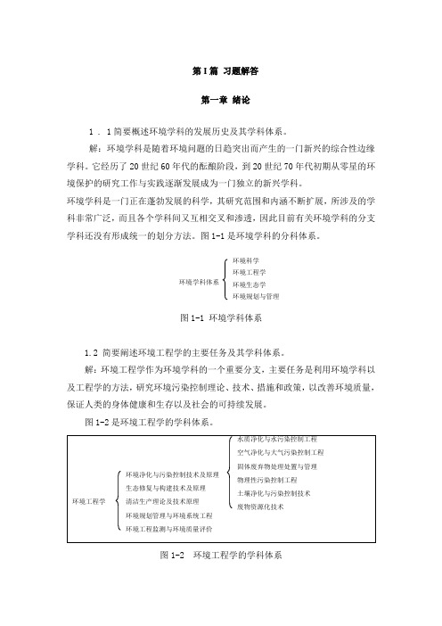 环境工程原理课后习题答案Word版