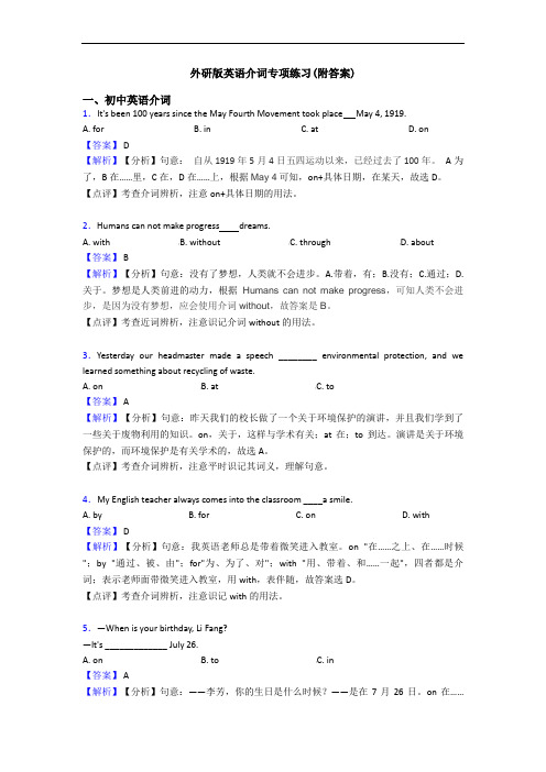 外研版英语介词专项练习(附答案)