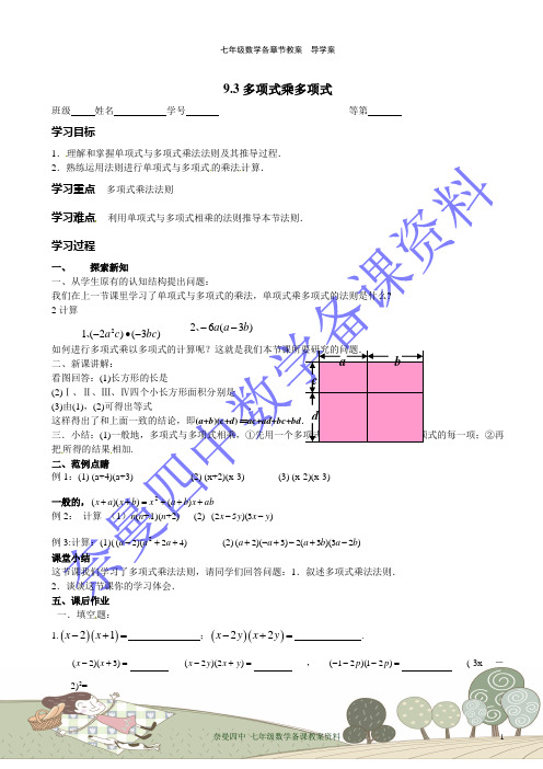 七年级数学下册：多项式乘多项式 教案