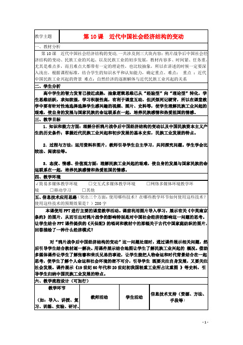 山东省2015年高中历史第10课近代中国社会经济结构的变动教案24岳麓版必修2