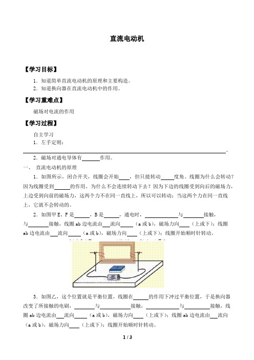 北师大版九年级物理全一册：14.6 直流电动机  学案(无答案)