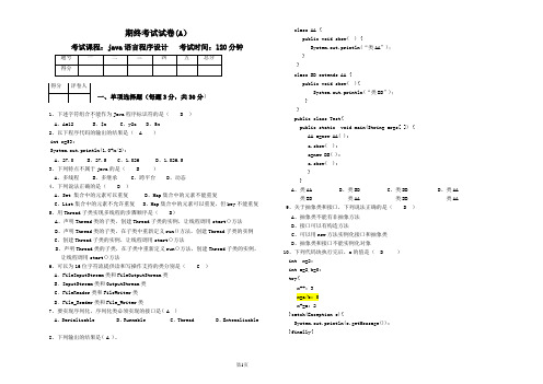 java语言程序设计试卷A