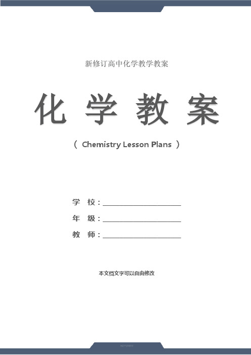 高中化学《铁的重要化合物》说课稿(新整理)