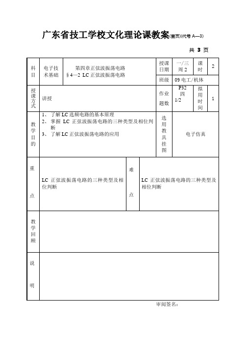 2第四章 LC振荡