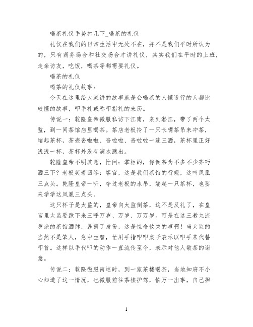 喝茶礼仪手势扣几下_喝茶的礼仪