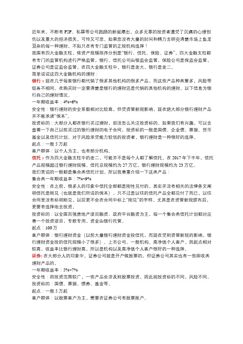 信托是什么,信托安全吗？中国四大金融支柱有哪些,有什么区别