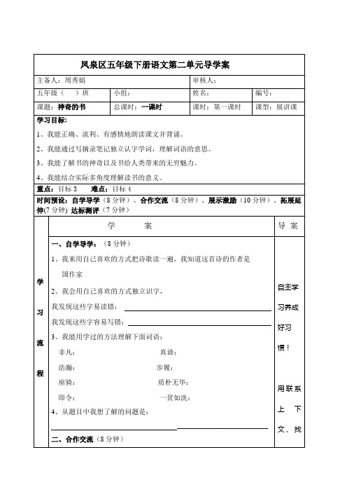 第二单元导学案