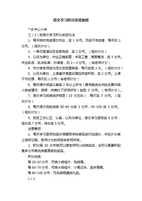 语文学习积分奖惩制度