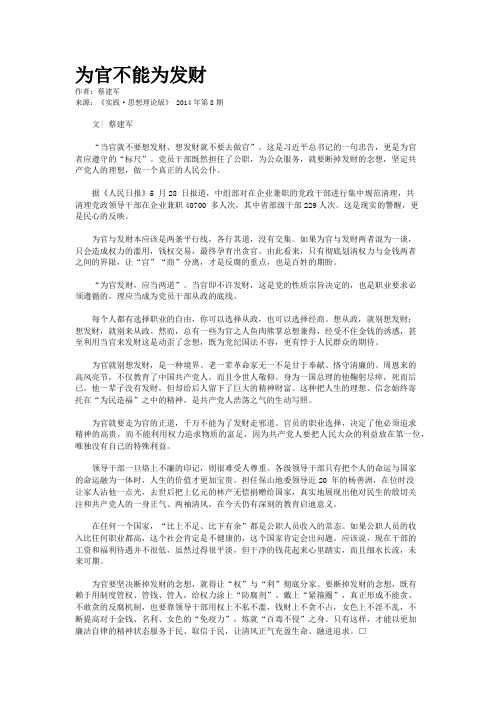 为官不能为发财