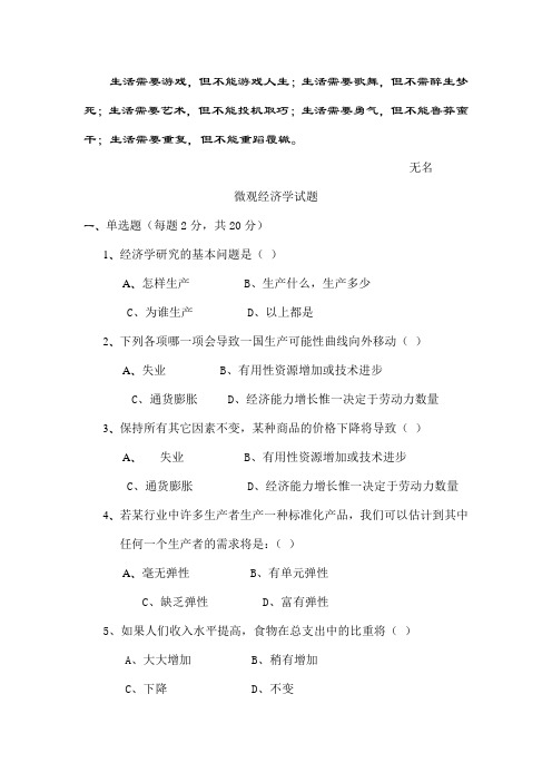 Dmlsba微观经济学试题及复习资料免费版1