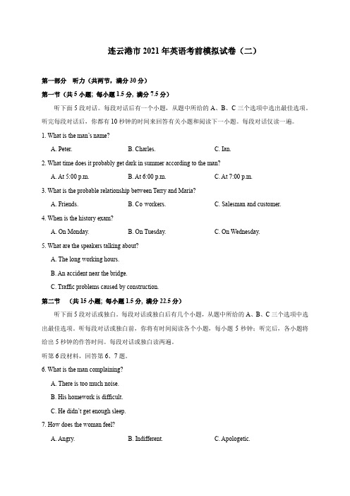 江苏省连云港市2021届高三下学期5月考前模拟英语试题(二) Word版含答案