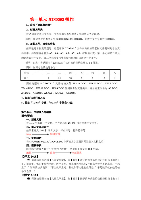 ATA办公软件高级上机考证试题解析