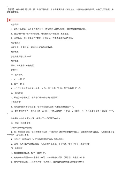 北师大版小学二年级下册数学《数一数》教案范文