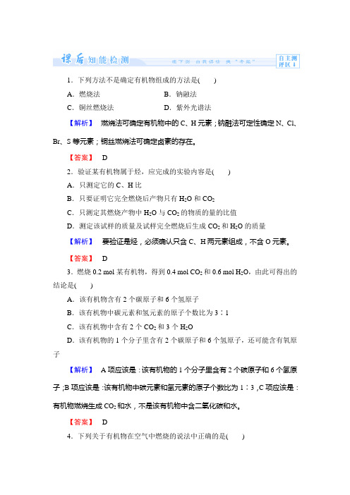 苏教版高中化学选修五课时作业2