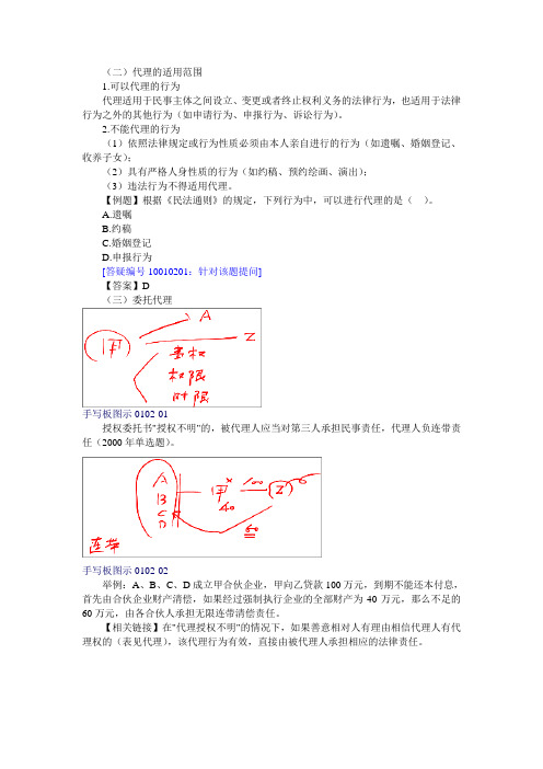 代理的适用范围