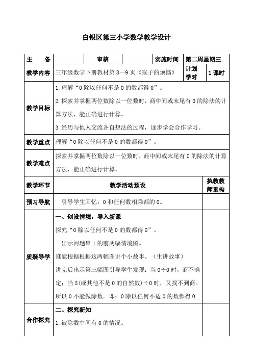 三年级下册数学教案猴子的烦恼北师大版