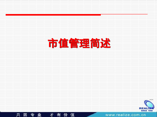 市值管理简述