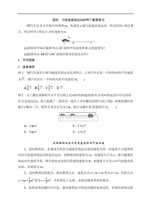 23探究匀变速直线运动的两个重要推论导学案（无答案）河北省秦皇岛市北戴河区树人中学人教版高一物理必修一