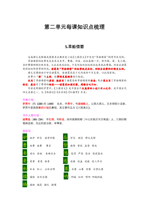 五年级下册语文-第二单元知识点精细梳理 人教部编版