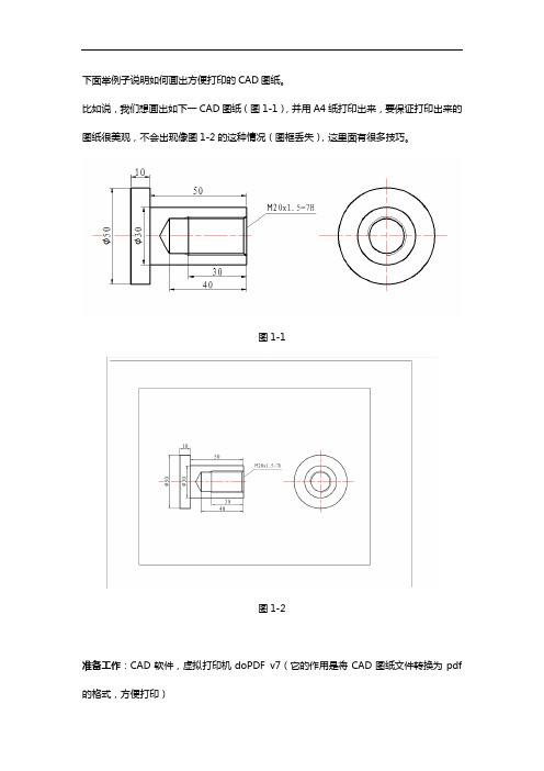 CAD教程-如何能打印出大小合适地图纸