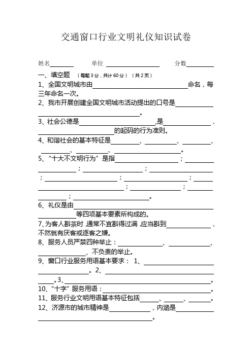 交通窗口行业文明礼仪知识试卷