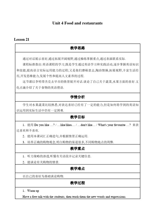 冀教版英语七年级上册：Unit 4 Food and restaurants_Lesson 21教案