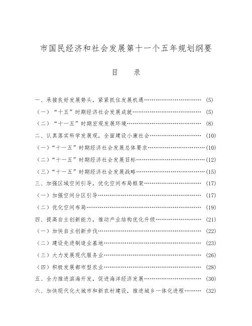 嘉兴市国民经济和社会发展第十一个五年规划纲要