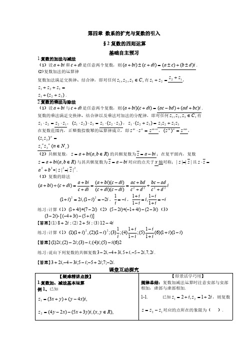 北师大1-1-3§4导数的四则运算法则导学案-推荐下载