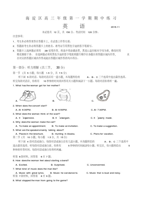 北京市海淀区2017届高三上学期期中考试英语试题含答案