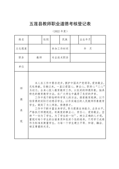 师德考核登记表