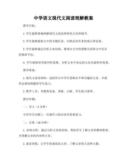 中学语文现代文阅读理解教案