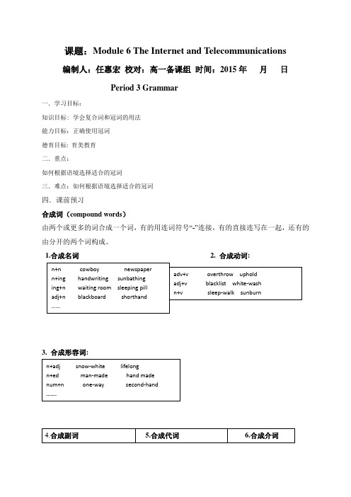 辽宁省普兰店市第一中学高中英语必修一Module 6 The Internet and Tele