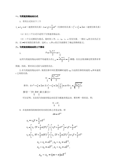 匀变速直线运动的三个推论