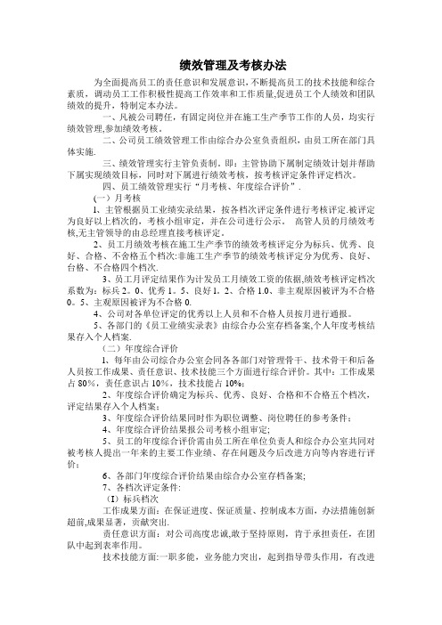 市政工程企业绩效管理及考核办法