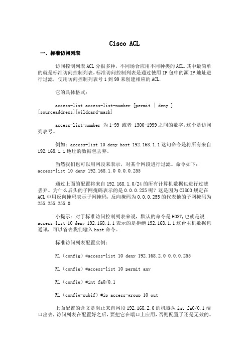 cisco acl笔记
