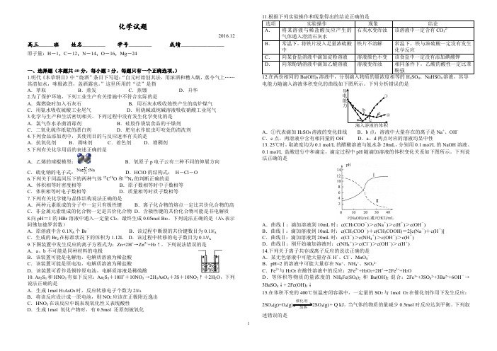 2016上海中学一模化学试题(12月22日)